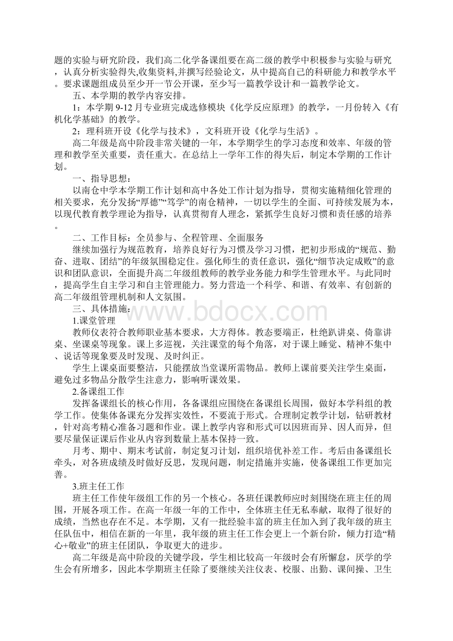 高二年级组长工作计划文档格式.docx_第2页