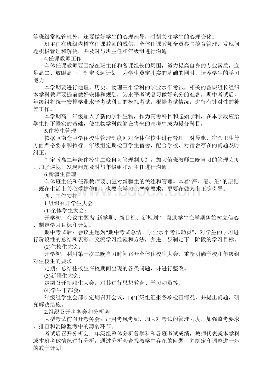 高二年级组长工作计划文档格式.docx_第3页