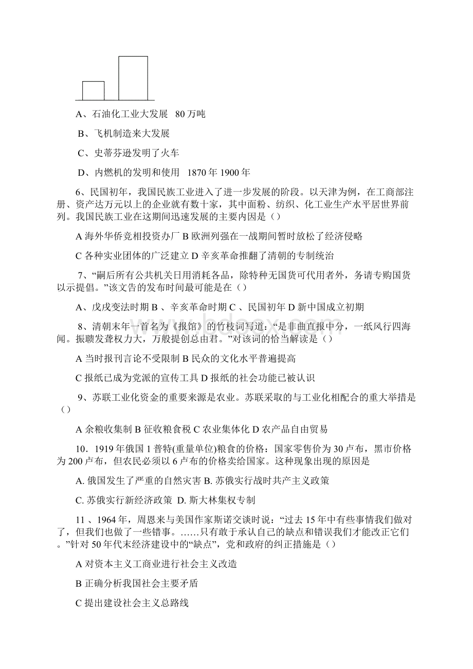 山东省泰安市宁阳县复读学校届高三上学期期末考试历史1Word格式.docx_第2页