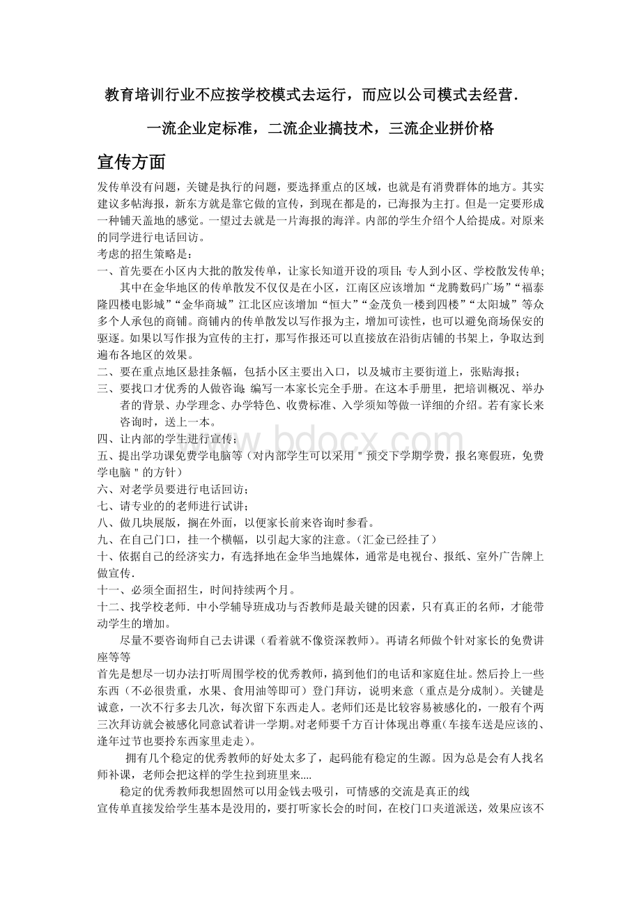 《教育培训行业运营模式》.doc_第1页