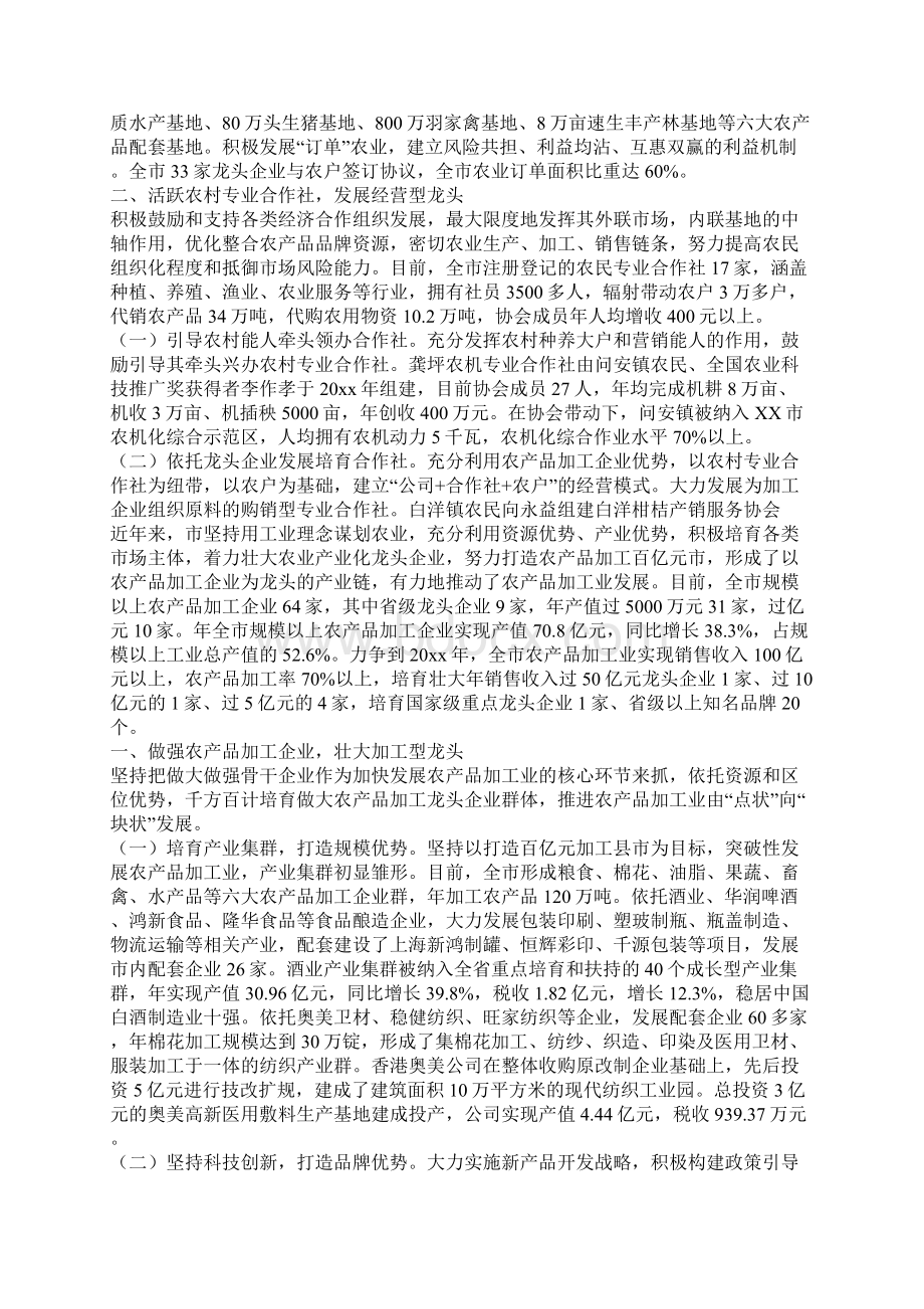 打造农产品加工业交流材料Word文档格式.docx_第2页