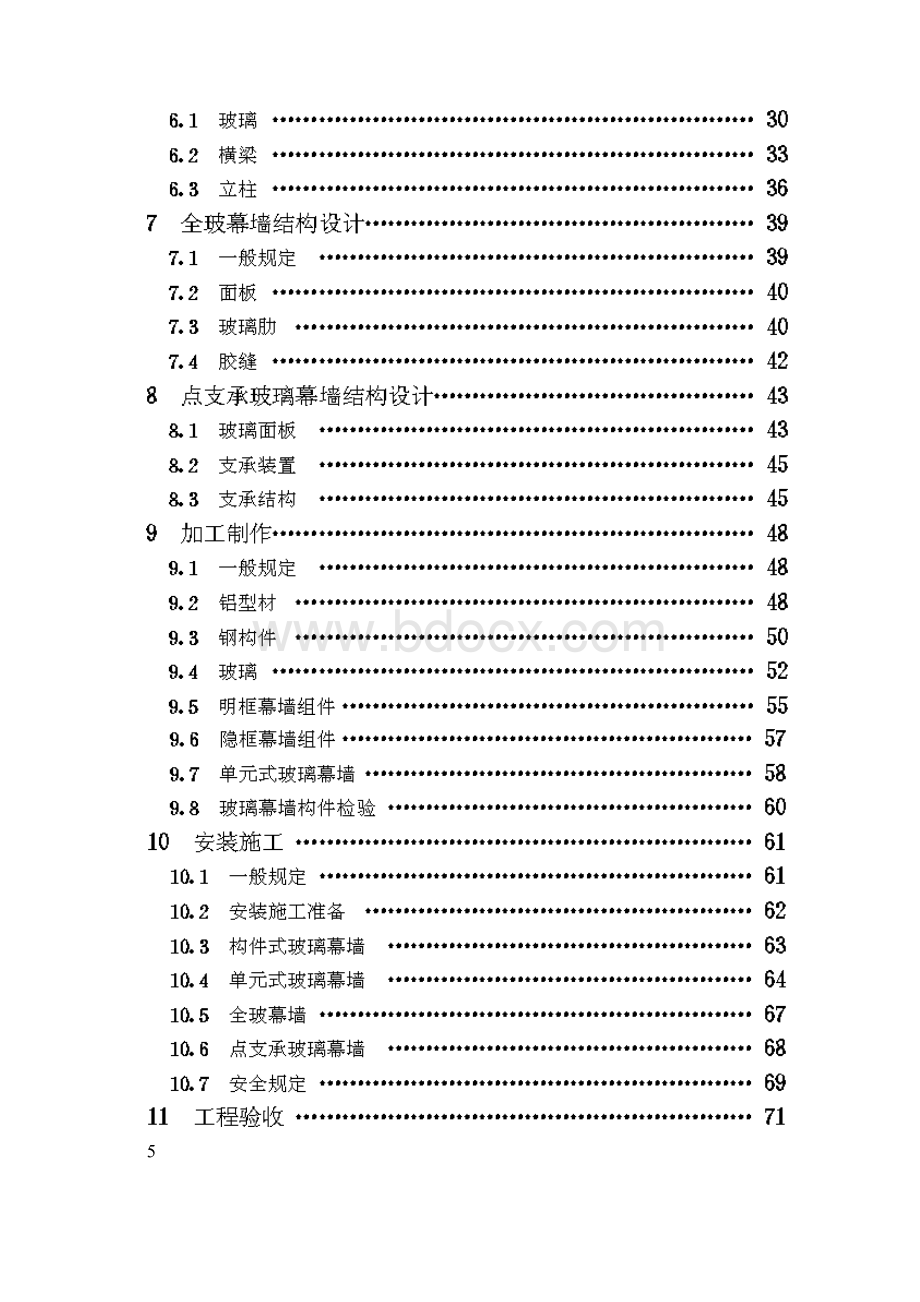 《玻璃幕墙工程技术规范》JGJ102.docx_第3页