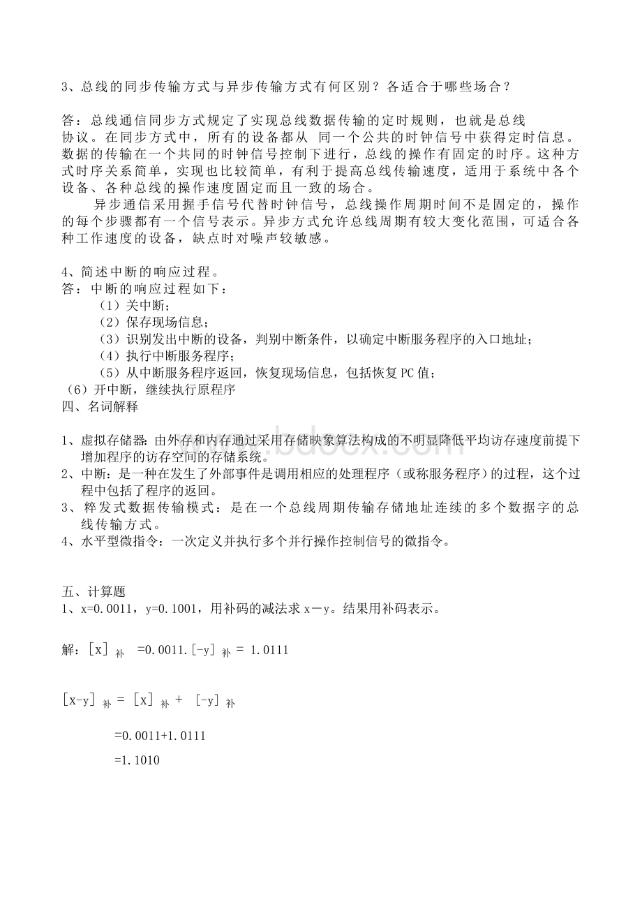 组成原理习题答案.doc_第3页