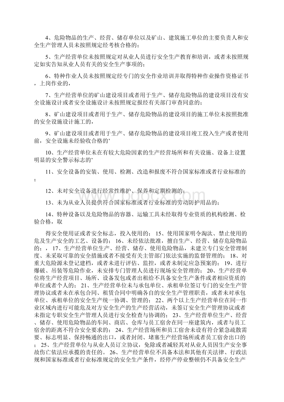 注册安全工程师法律笔记考点总结Word文档格式.docx_第2页