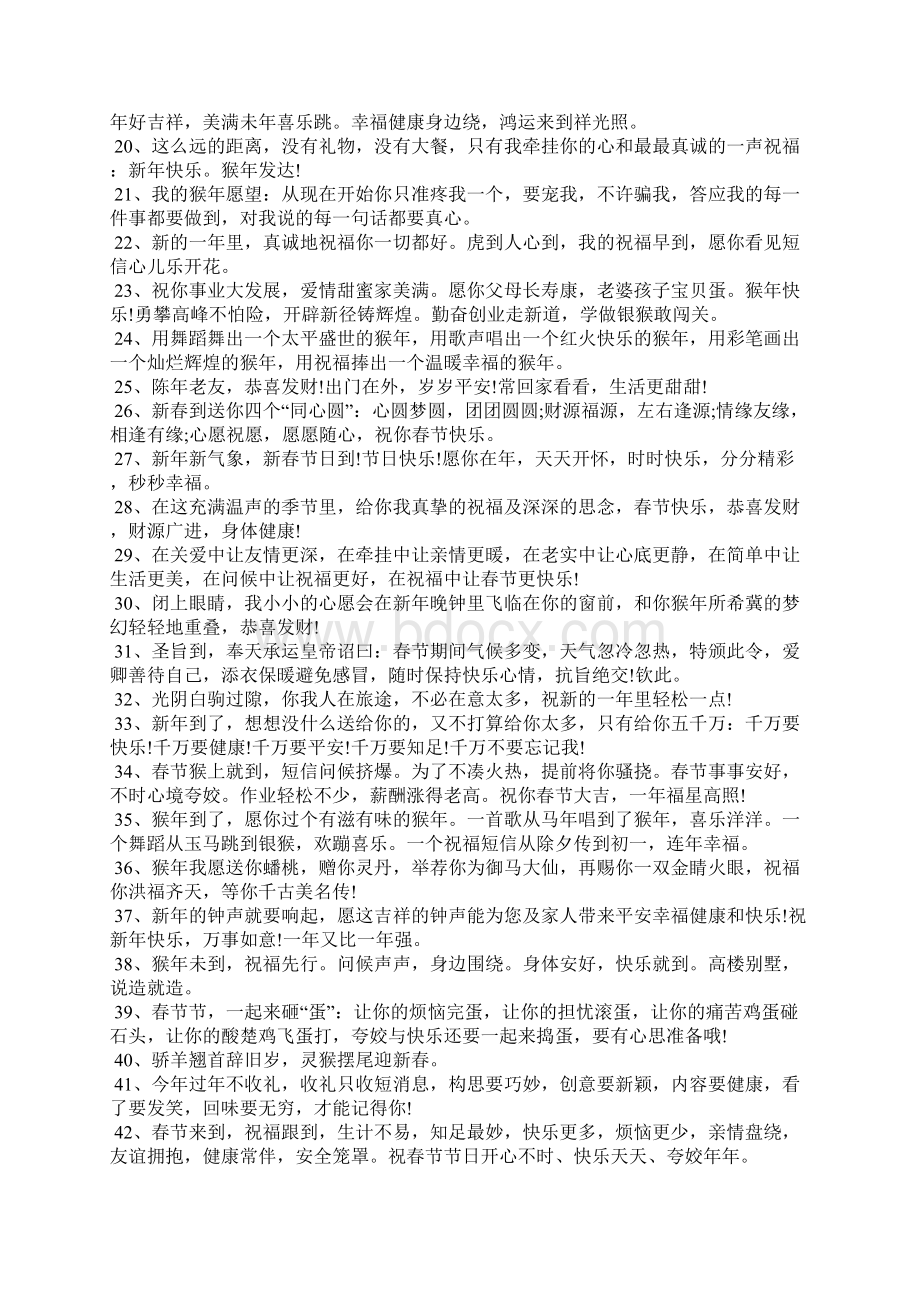 猴经典祝福语大全Word文档下载推荐.docx_第2页