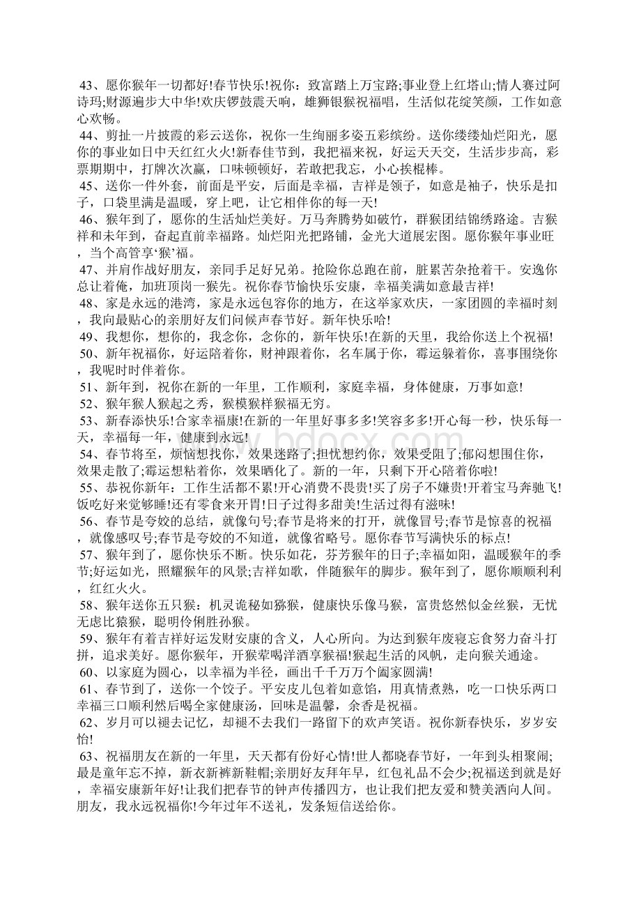 猴经典祝福语大全Word文档下载推荐.docx_第3页