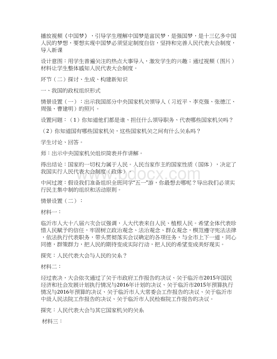 最新人教版高一思想政治《政治生活》《人民代表大会制度我国的根本政治制度》教学设计.docx_第2页