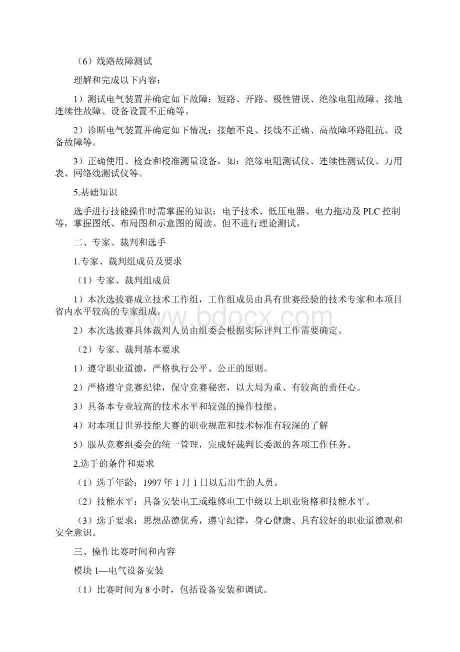 第45届世界技能大赛河北省选拔赛.docx_第3页