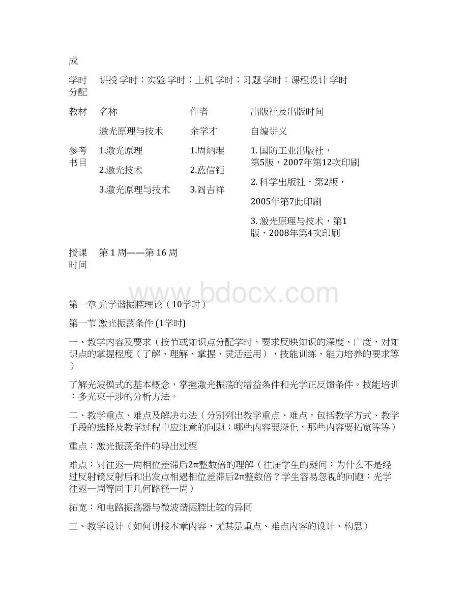 激光原理与技术教案.docx_第2页