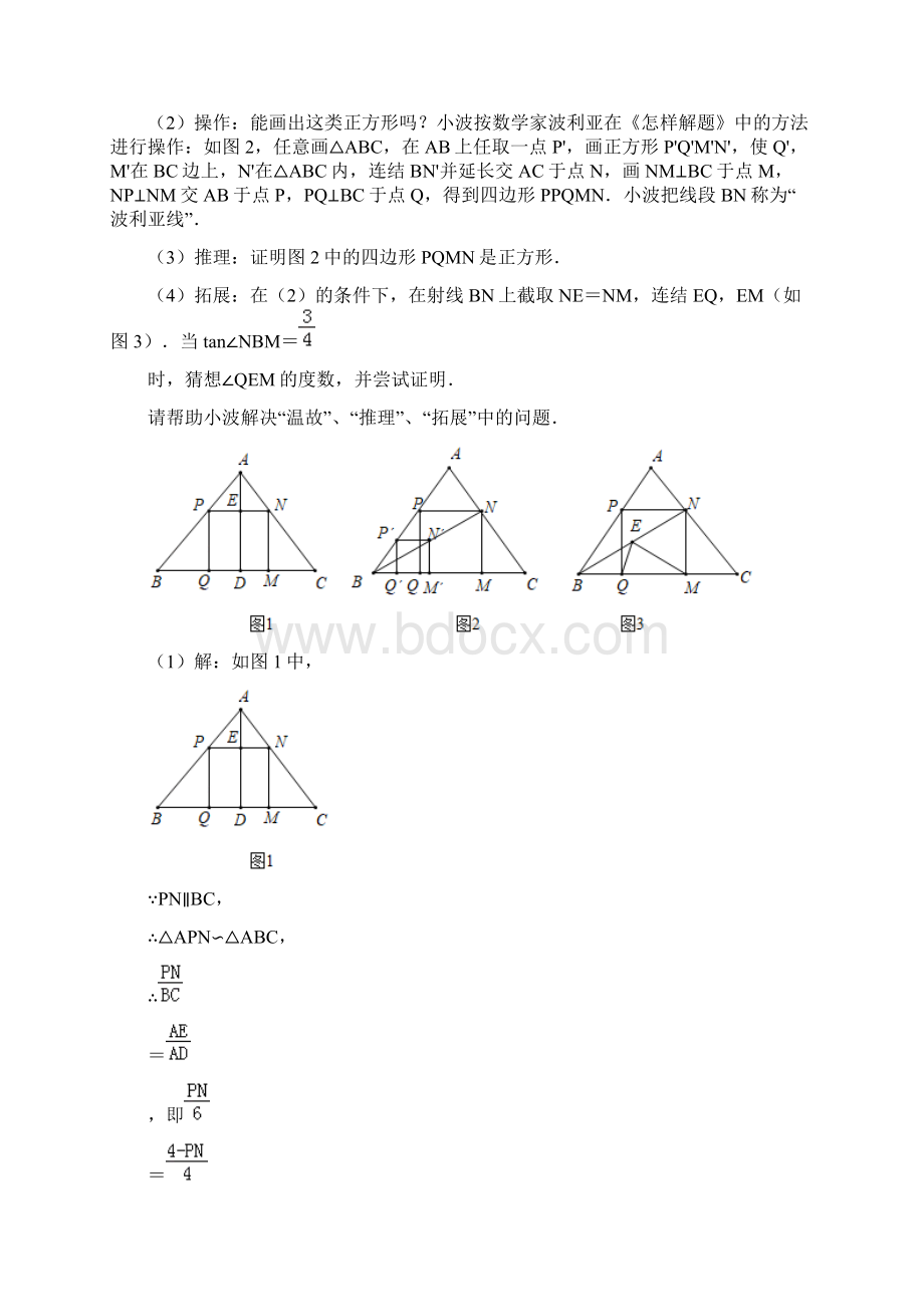 专题04 新定义综合题几何全国各地中考数学压轴题几何大题题型分类汇编解析版.docx_第3页