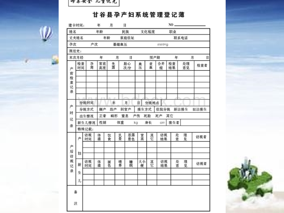 乡村医生培训-孕产妇管理卡PPT格式课件下载.ppt_第2页