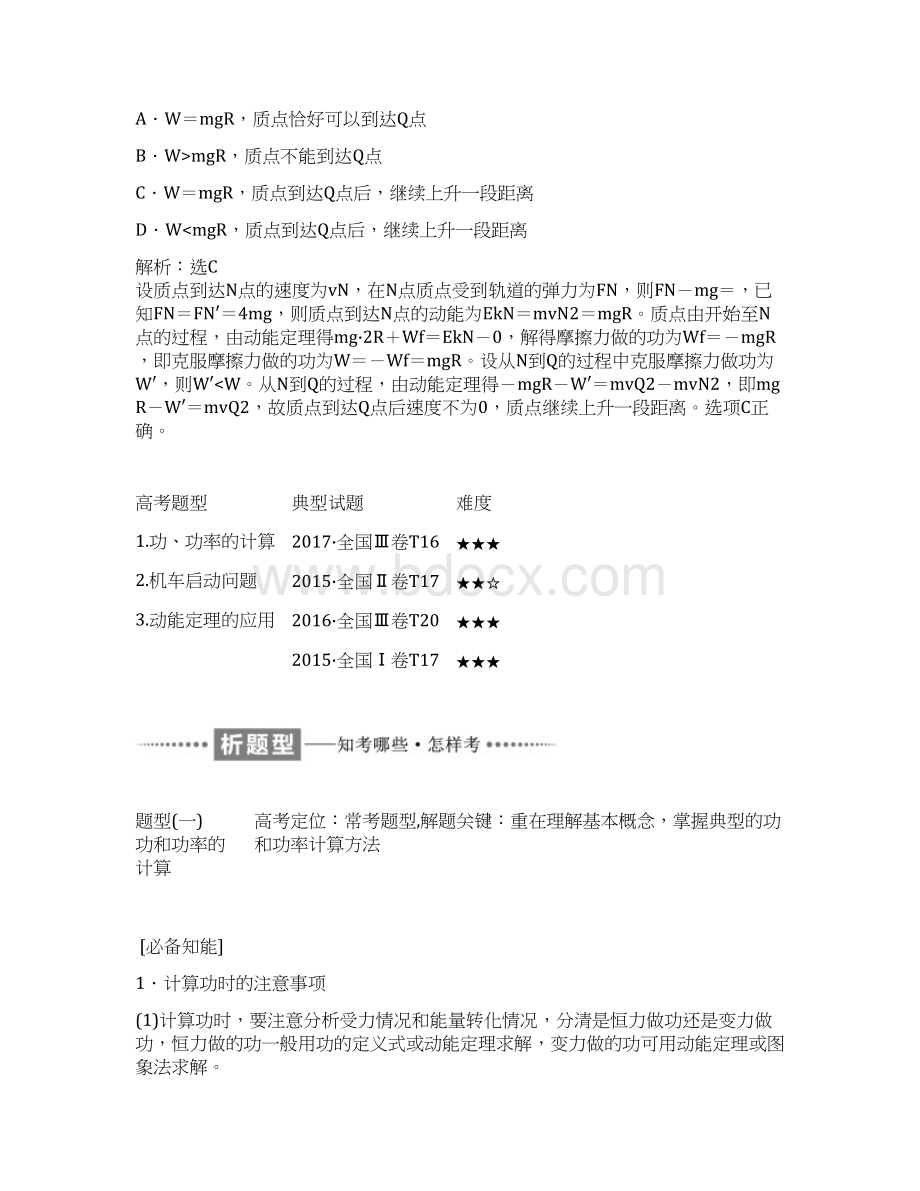 届二轮复习专题二能量与动量教案Word文件下载.docx_第3页