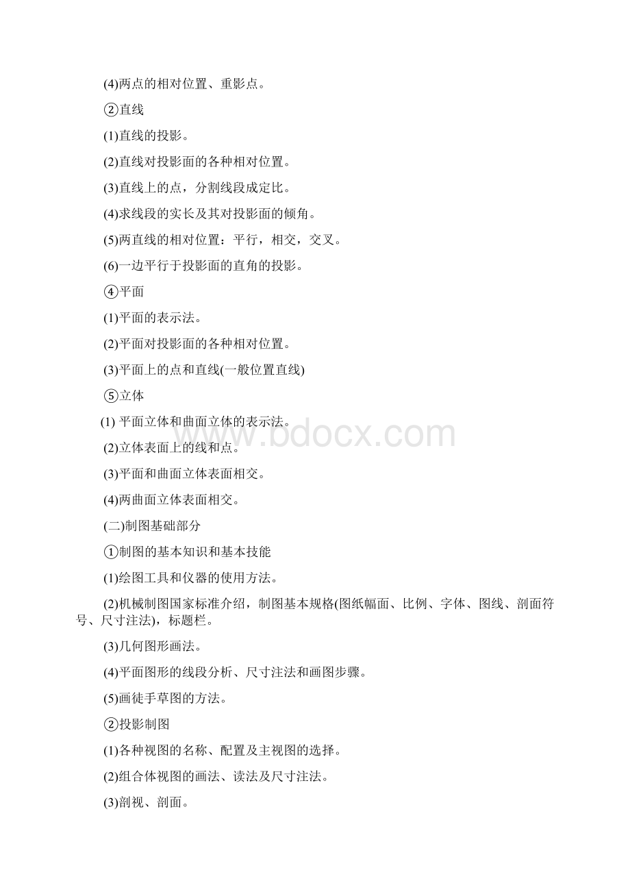 画法几何及工程制图Word文档格式.docx_第3页