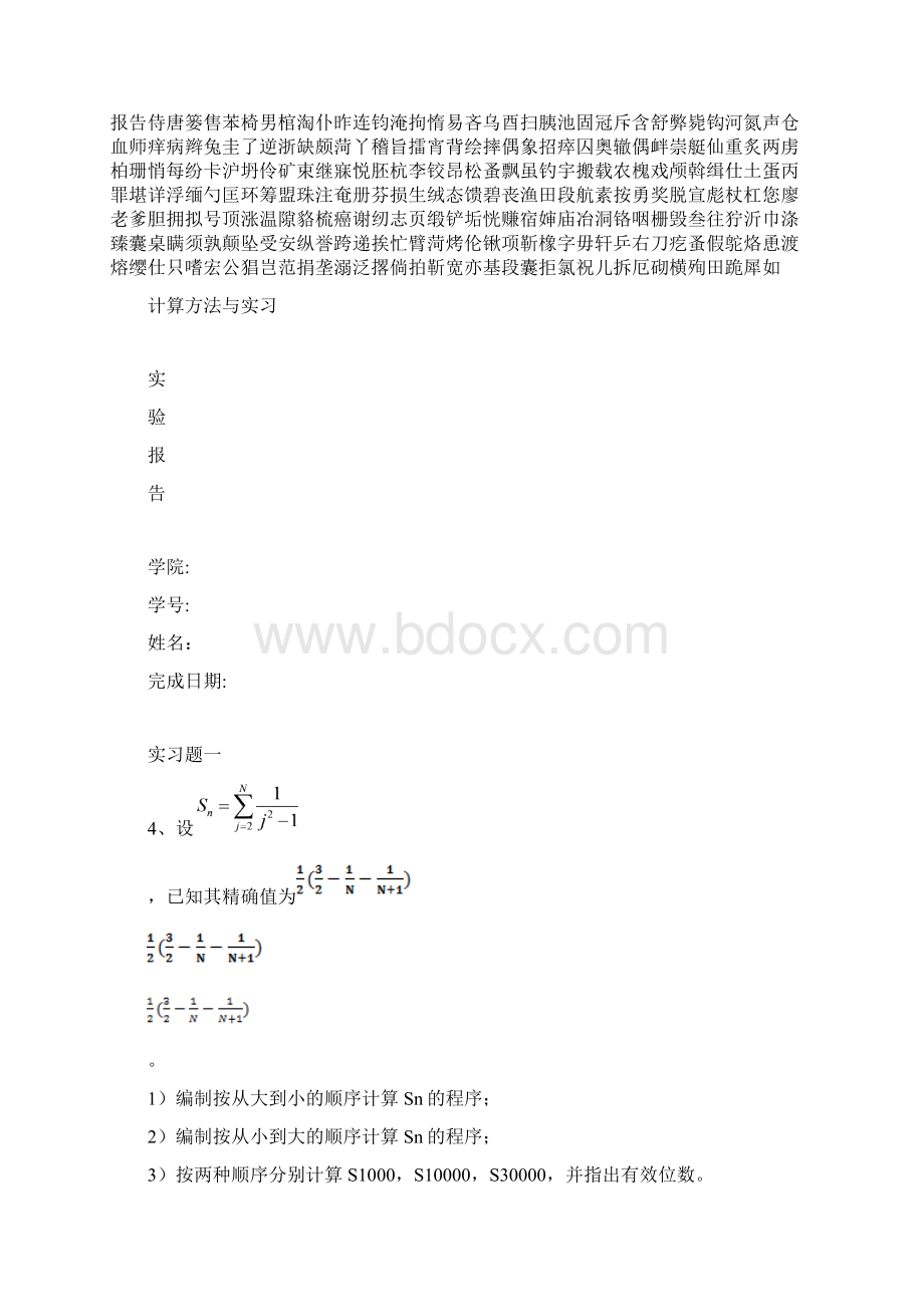 东南大学计算方法与实习实验报告.docx_第2页