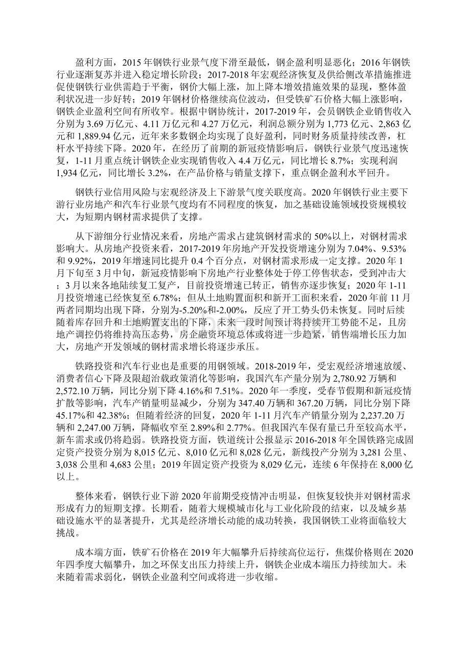 钢铁行业研究报告Word文档格式.docx_第2页