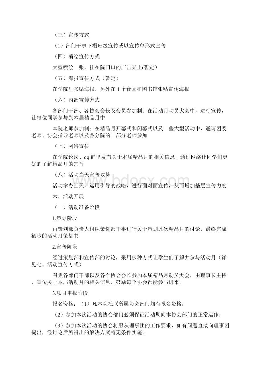 社团文化展活动策划书与社团活动月策划书汇编Word下载.docx_第3页