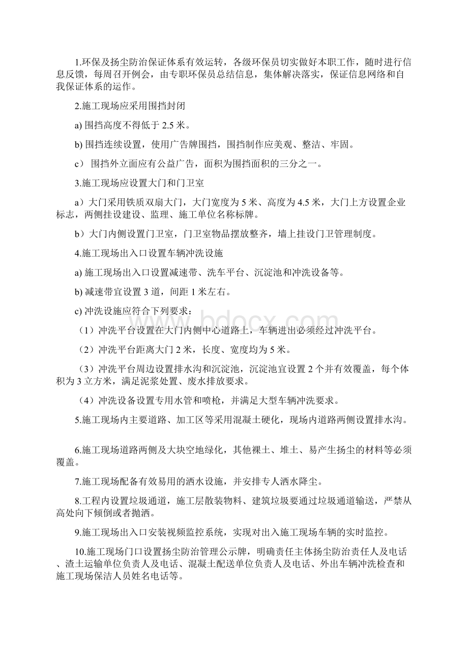 扬尘污染防防治措施知识讲解Word文件下载.docx_第2页