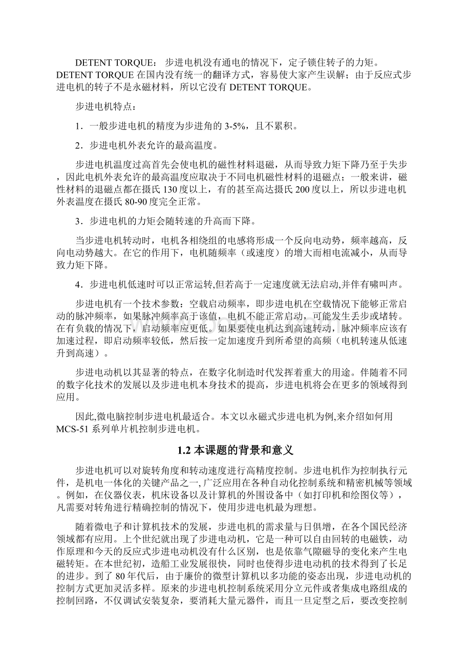 程控变速小车的设计毕业设计Word文件下载.docx_第2页