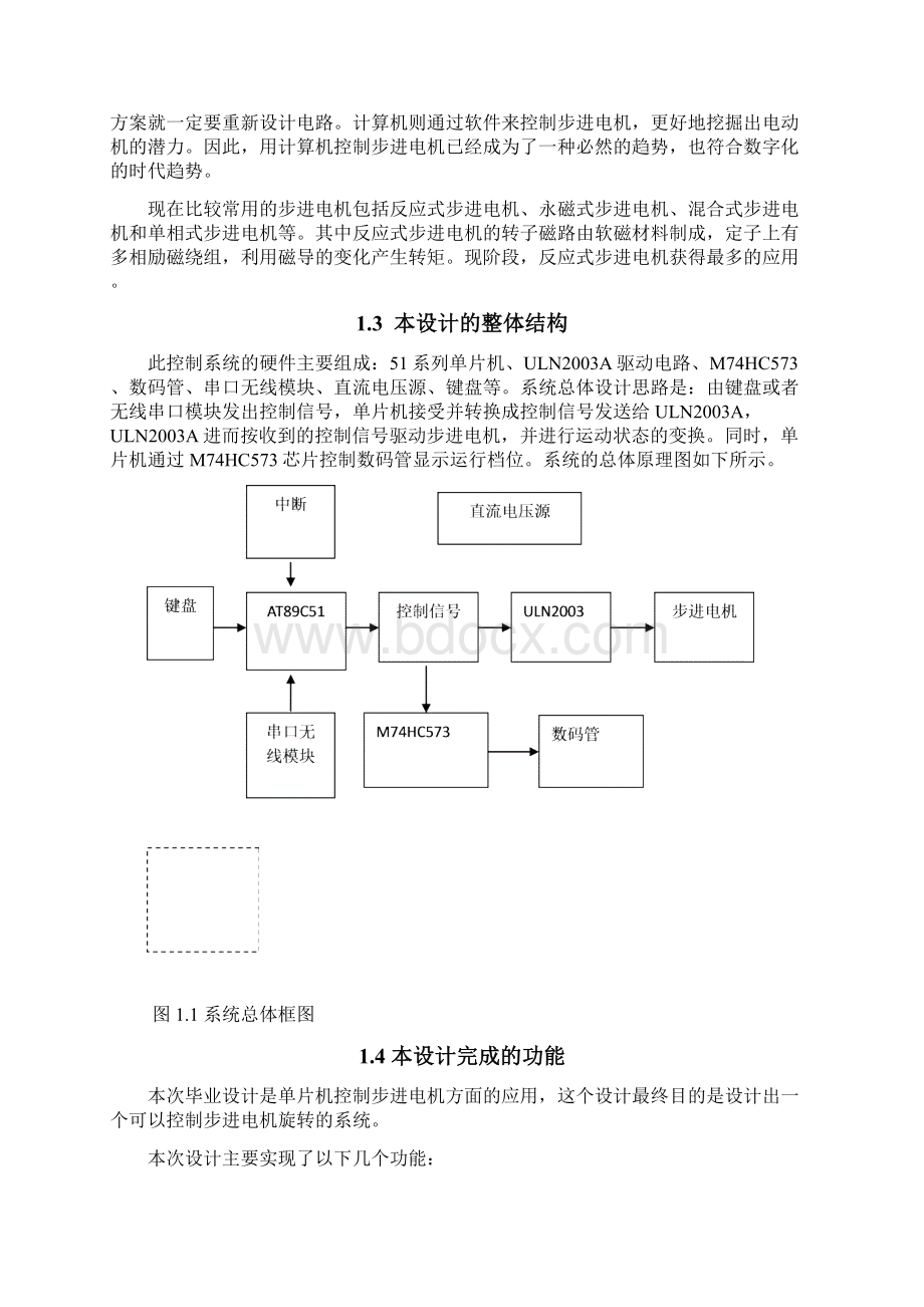 程控变速小车的设计毕业设计Word文件下载.docx_第3页