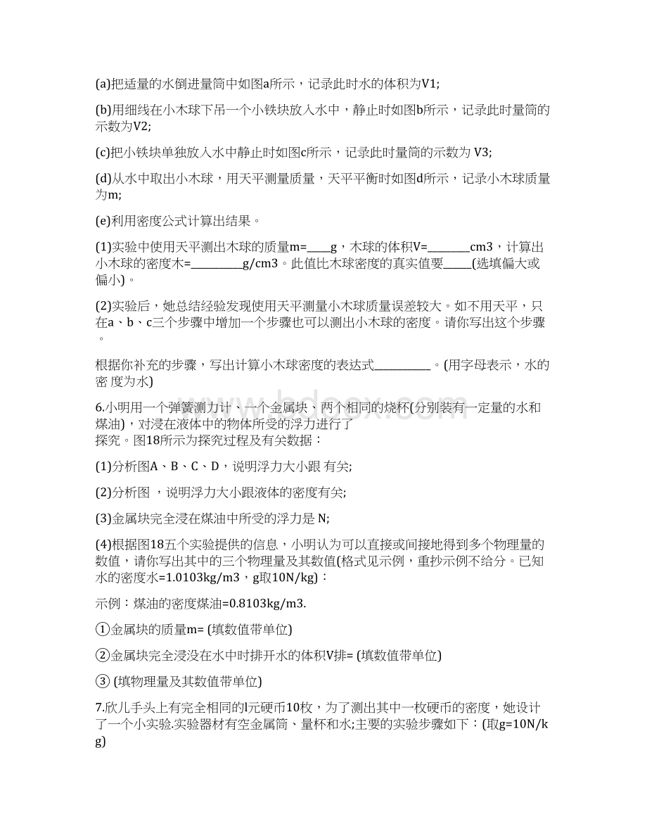 届中考物理实验题专题复习试题有答案.docx_第3页