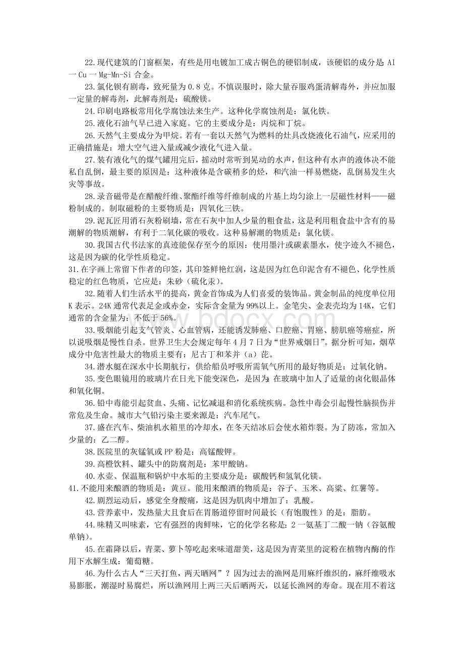 生活中的化学现现象及解释例文档格式.doc_第2页