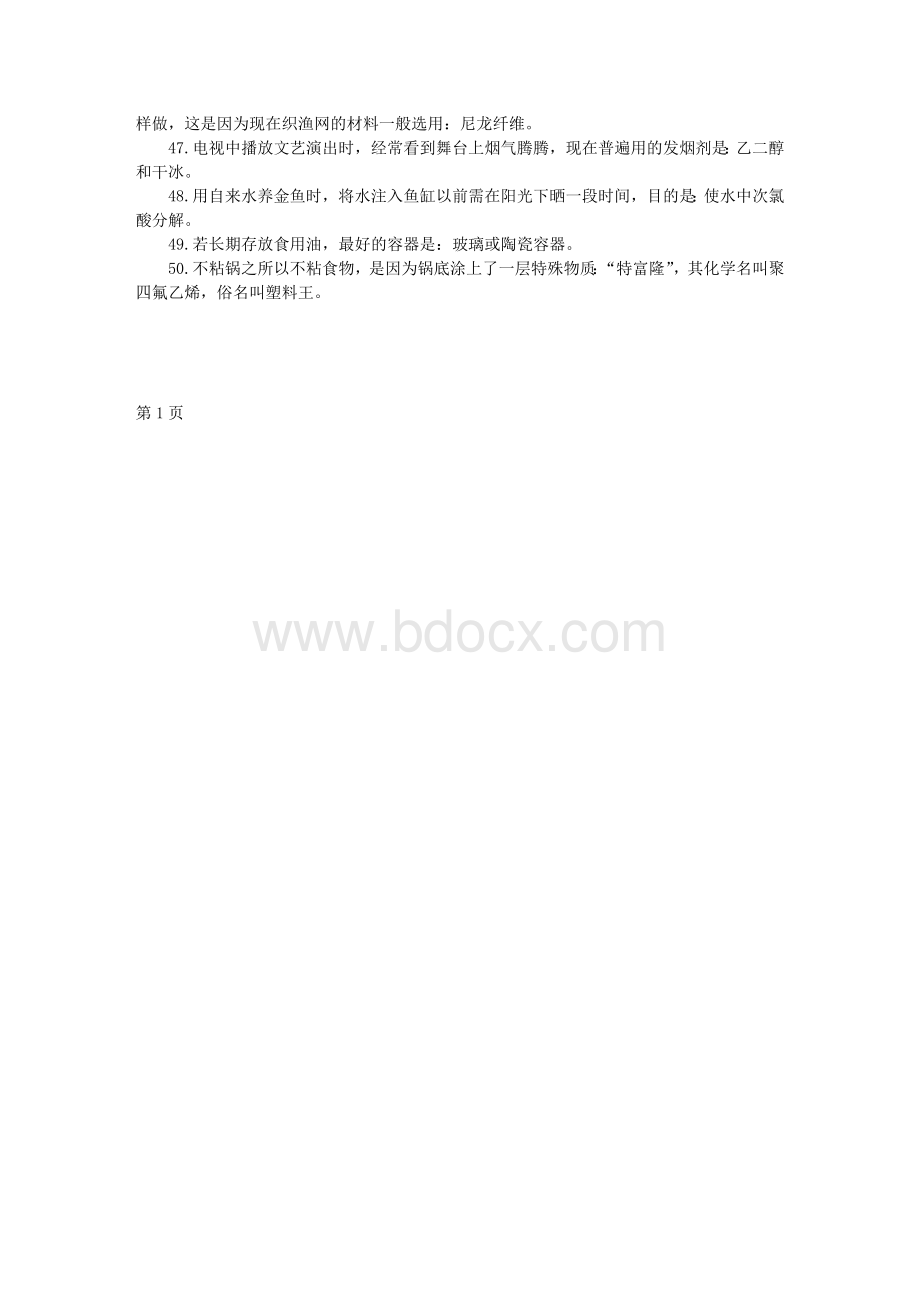 生活中的化学现现象及解释例文档格式.doc_第3页