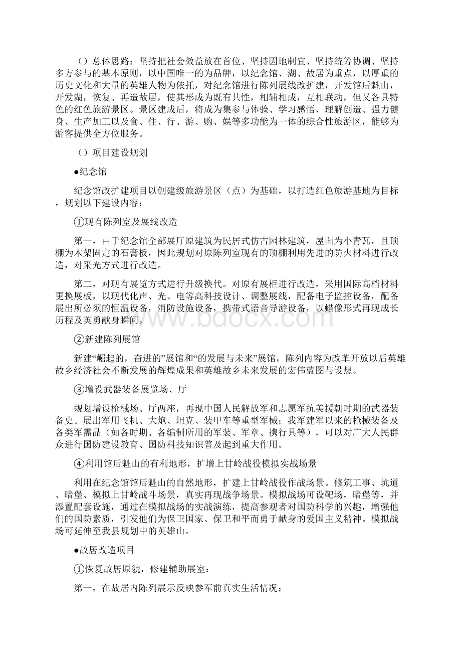 县旅游工作汇报材料.docx_第3页