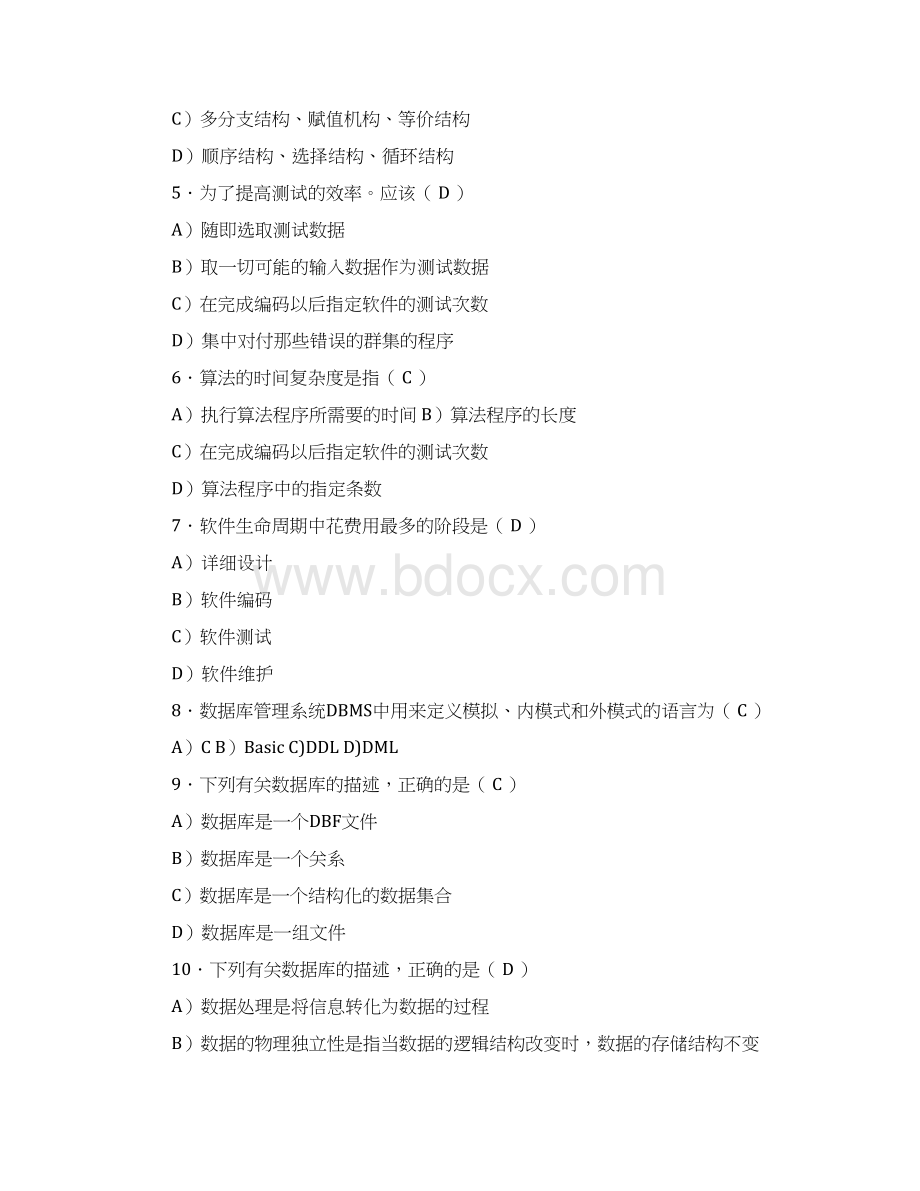 计算机二级公共基础知识12套试题及答案Word下载.docx_第2页