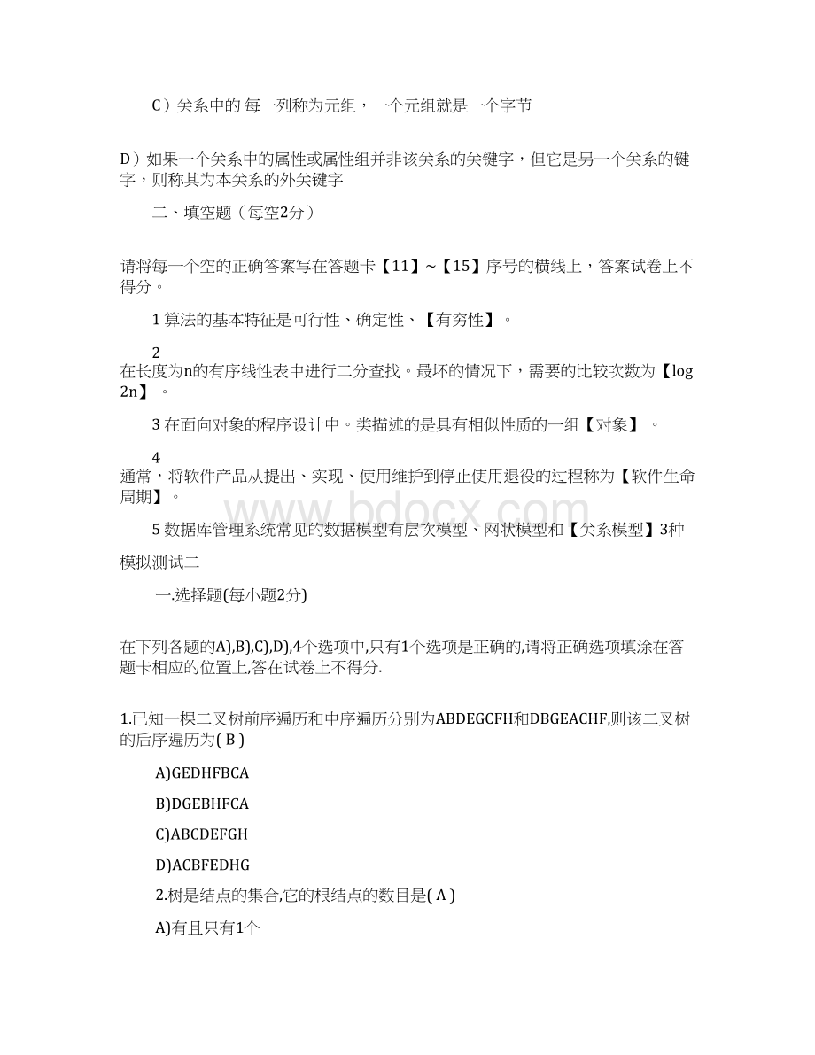 计算机二级公共基础知识12套试题及答案.docx_第3页