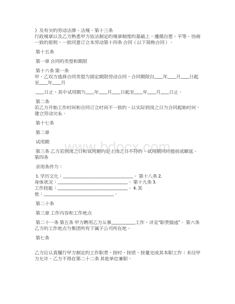 合同范本之综合工时劳动合同Word格式文档下载.docx_第2页