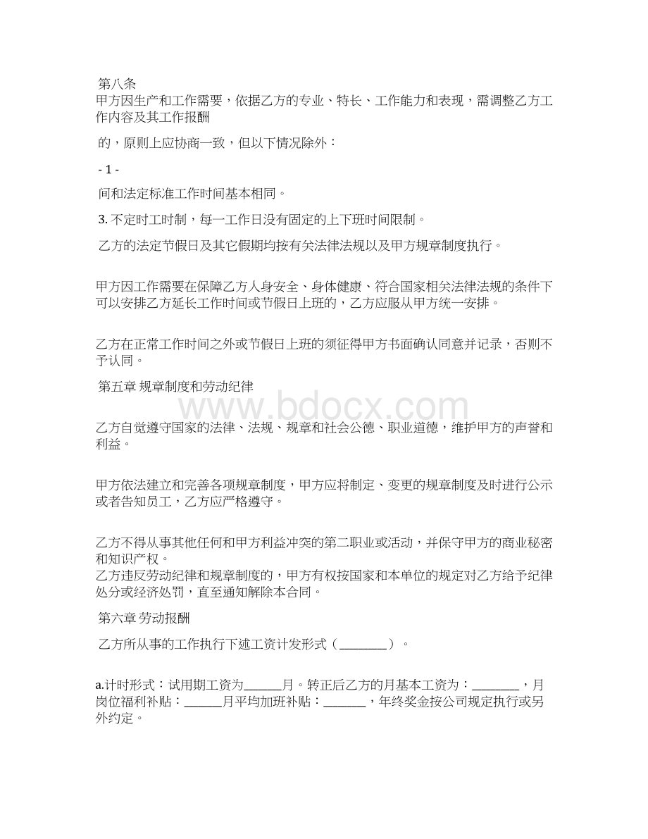 合同范本之综合工时劳动合同Word格式文档下载.docx_第3页