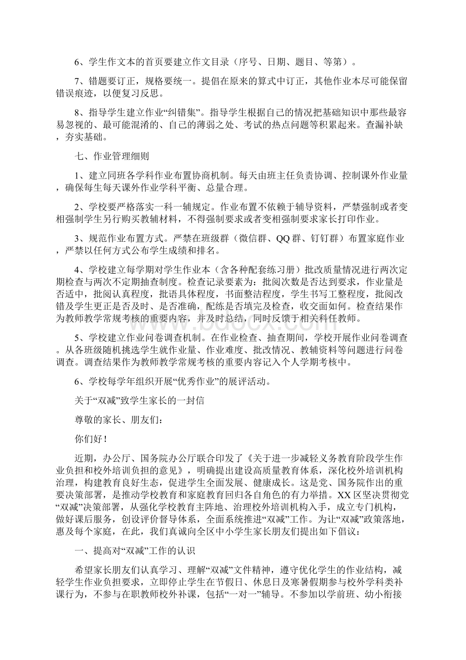 双减政策下作业管理办法正式版Word文档格式.docx_第3页