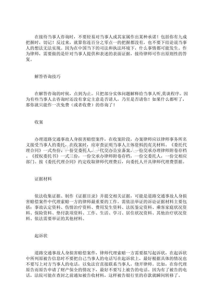 律师办案小结范本Word格式文档下载.docx_第3页