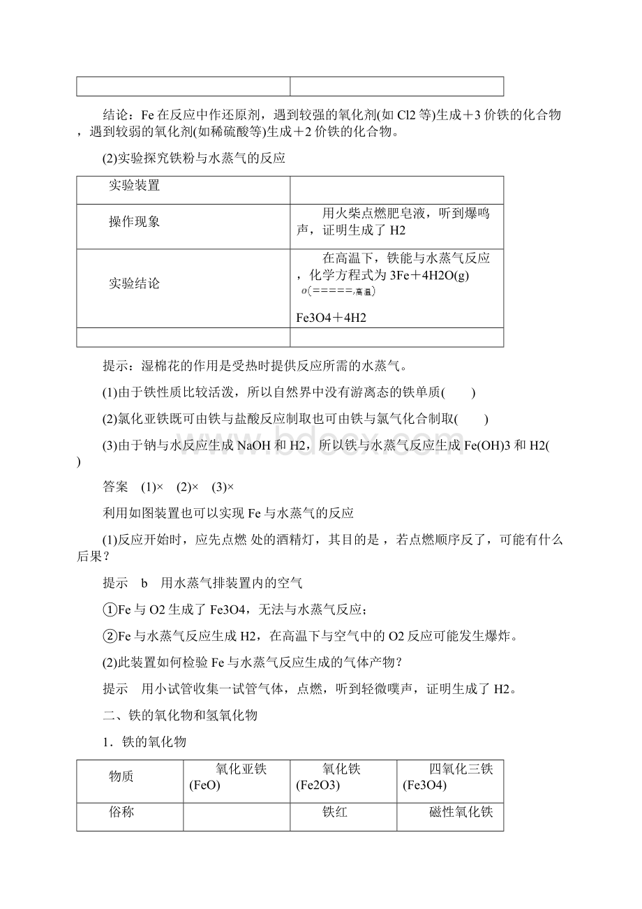 第三章 第一节 第1课时 铁的单质氧化物和氢氧化物文档格式.docx_第2页