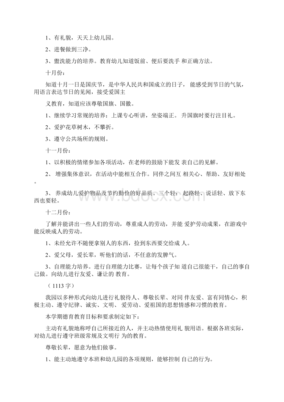 大班德育工作计划3篇Word文件下载.docx_第2页