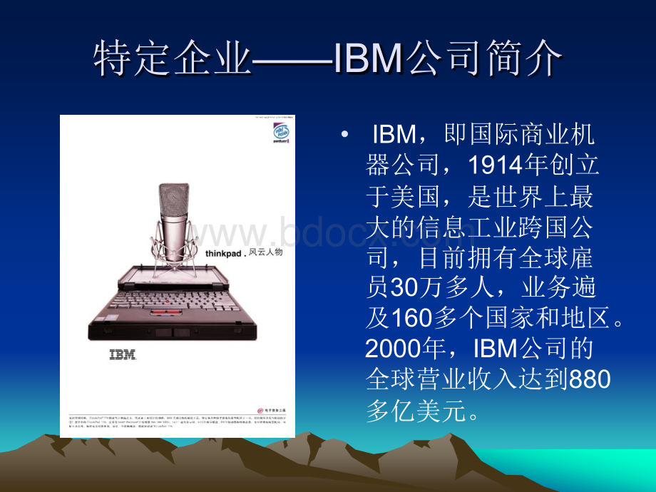 IBM公司SWOT分析.ppt_第2页