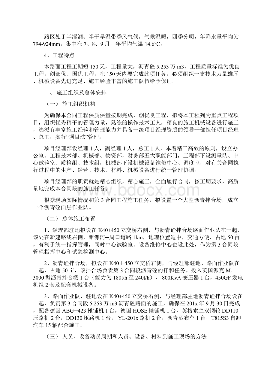 修订版高速公路施工组织设计方案.docx_第2页