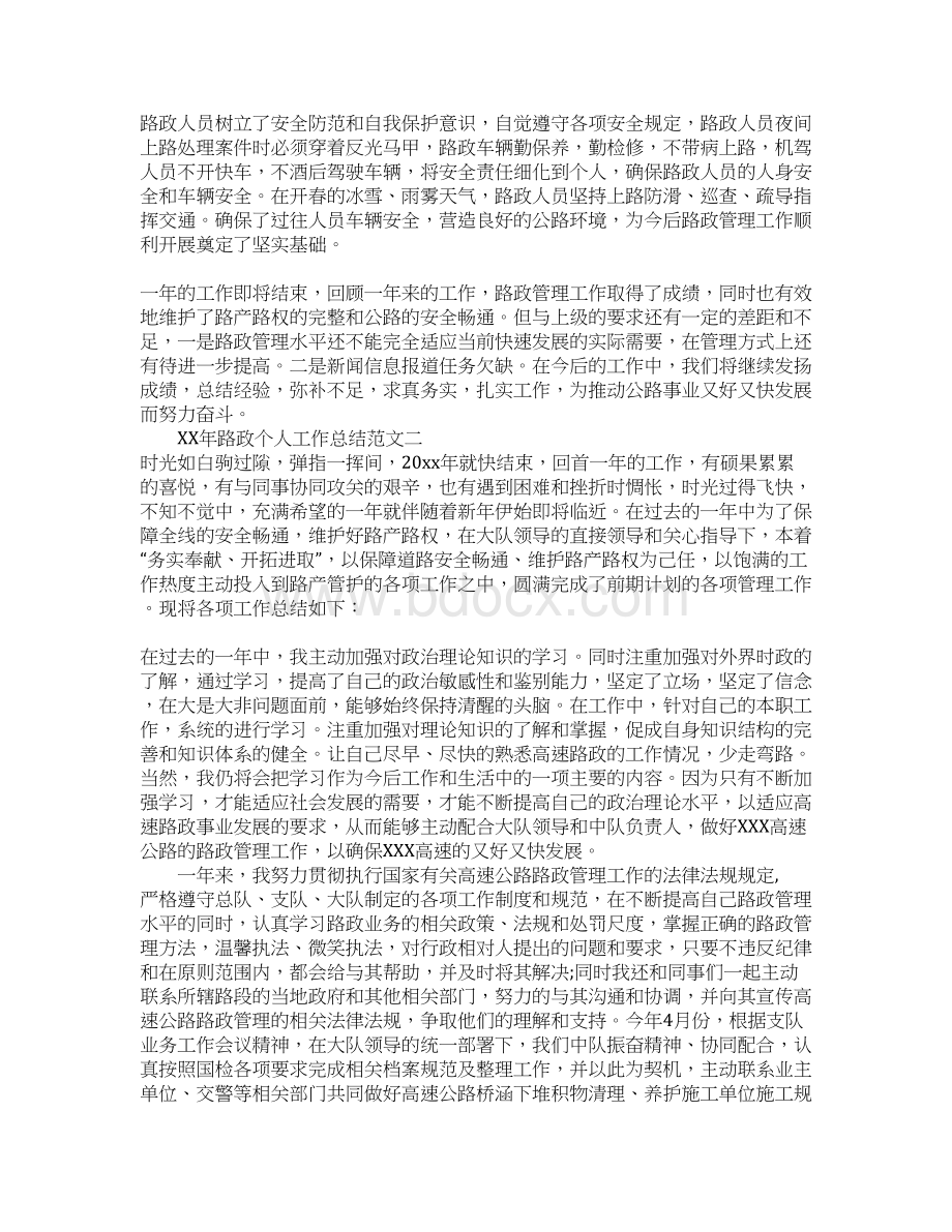 XX年路政的个人工作总结.docx_第3页