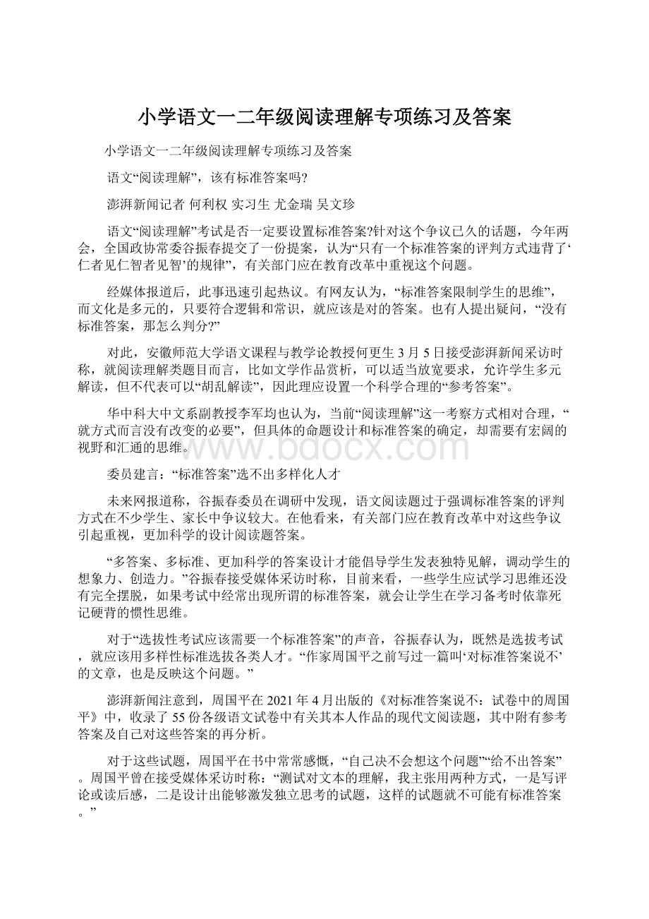 小学语文一二年级阅读理解专项练习及答案Word下载.docx_第1页