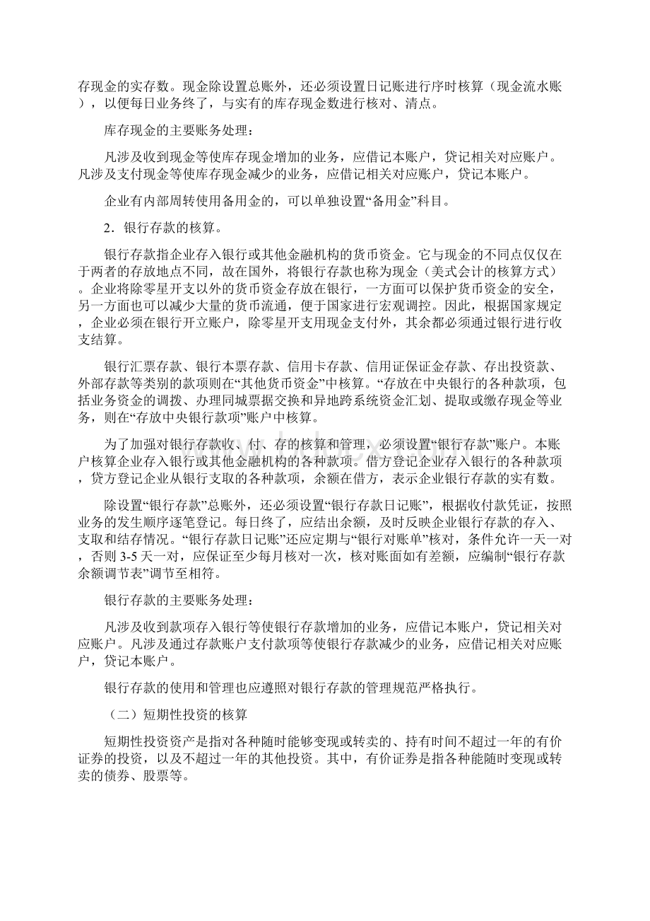 会计学原理讲义第五章.docx_第2页