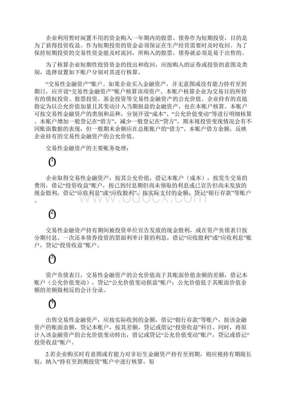 会计学原理讲义第五章.docx_第3页