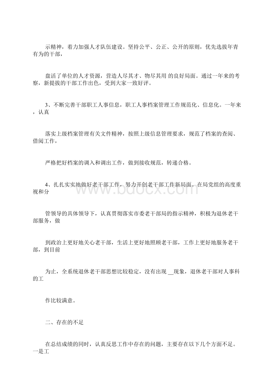 医院人事干部总结.docx_第2页