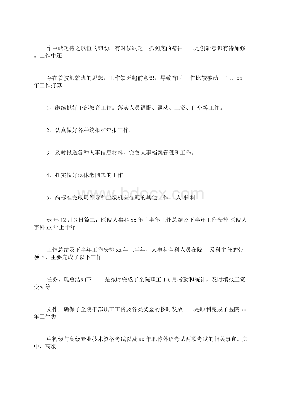 医院人事干部总结.docx_第3页