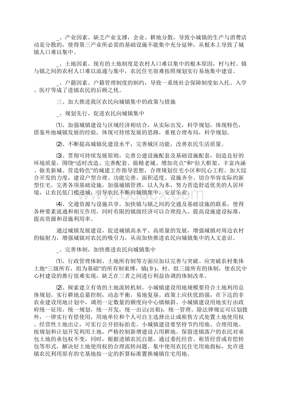 农民向城镇集中的调研报告.docx_第2页