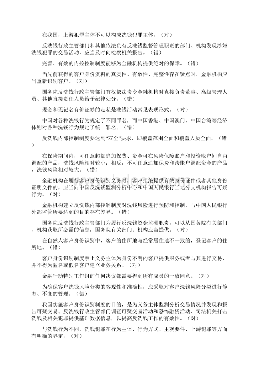 反洗钱阶段考试题库Word格式.docx_第2页