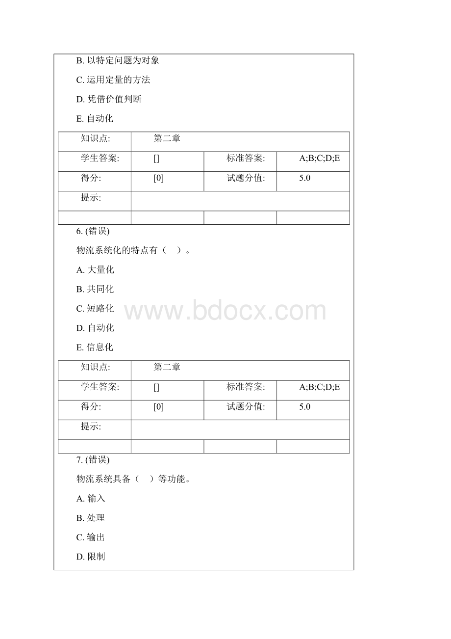 北邮现代物流管理第一阶段作业知识分享.docx_第3页