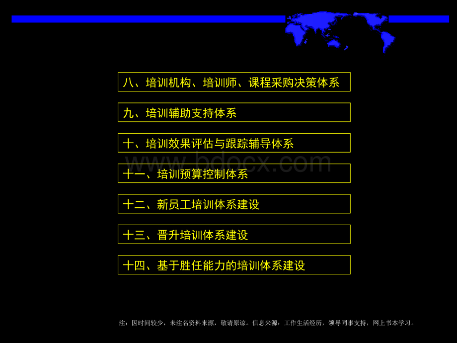一、培训体系的构成与建设PPT课件下载推荐.ppt_第3页