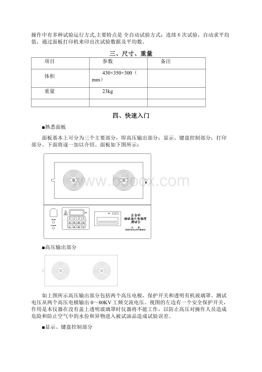 绝缘油介电强度测试仪说明书概述.docx_第2页