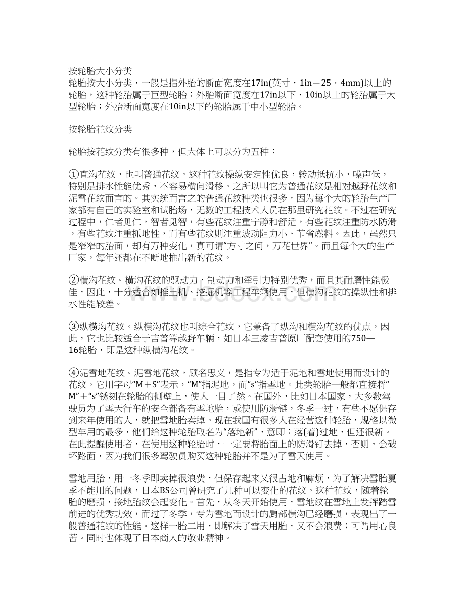 轮胎尺寸标准文档格式.docx_第3页