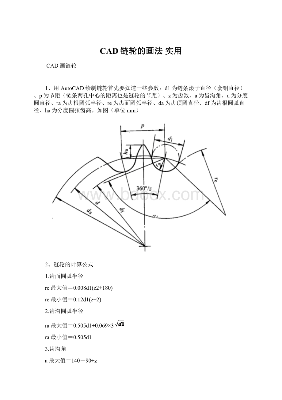 CAD链轮的画法 实用.docx_第1页